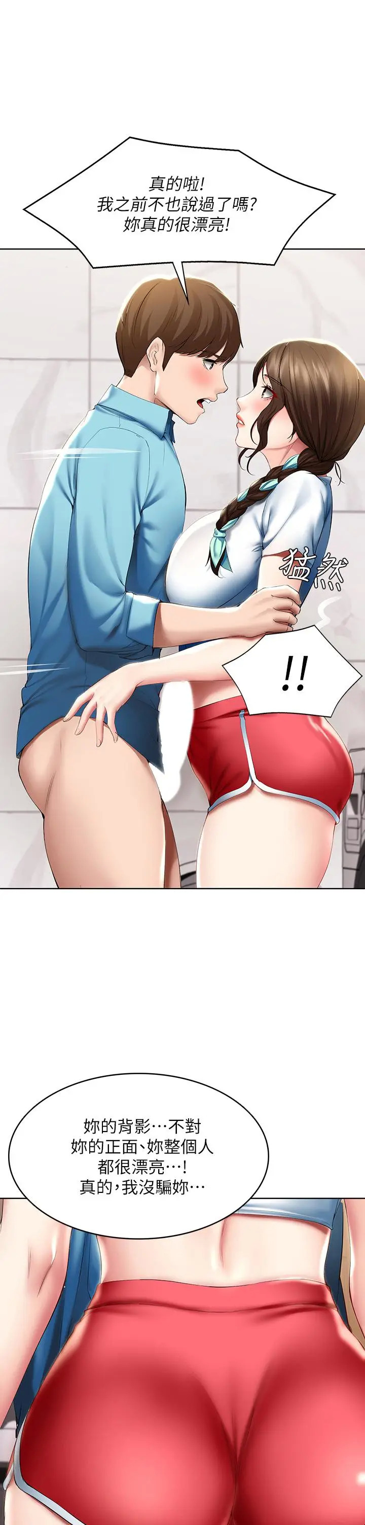 第55話-因震動而高潮的美靜