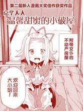 京華大人溫馨甜蜜的小破屋