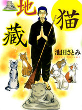 貓地藏