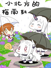 小北方的梅雨期