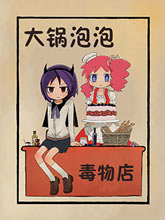 大鍋泡泡毒物店
