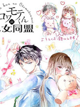 鐵面君的少女同盟