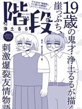 階梯