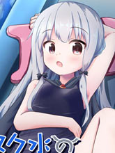 死庫水的吸血鬼小妹