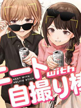 家里蹲與自拍桿