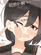 待機女友