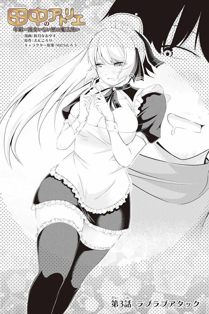 田中的工作室 003集