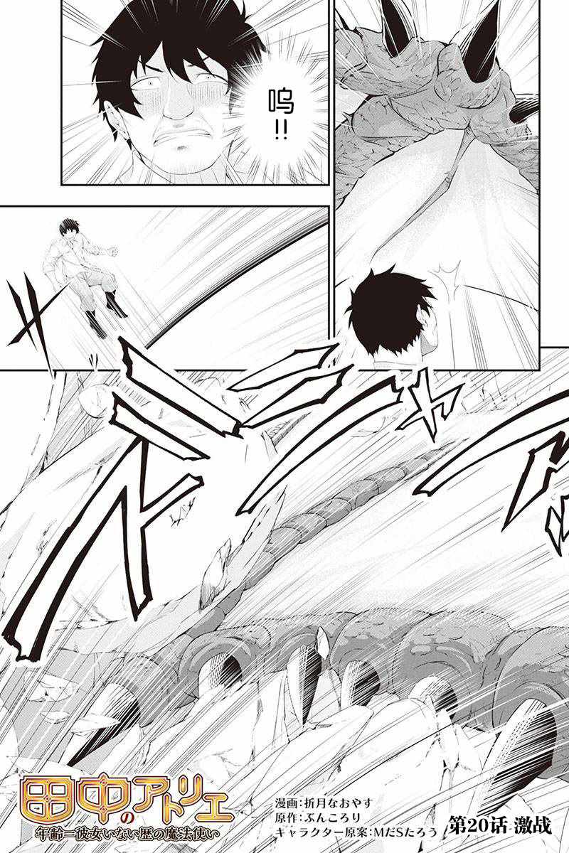田中的工作室 020集