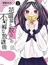 花園與數的課外補習