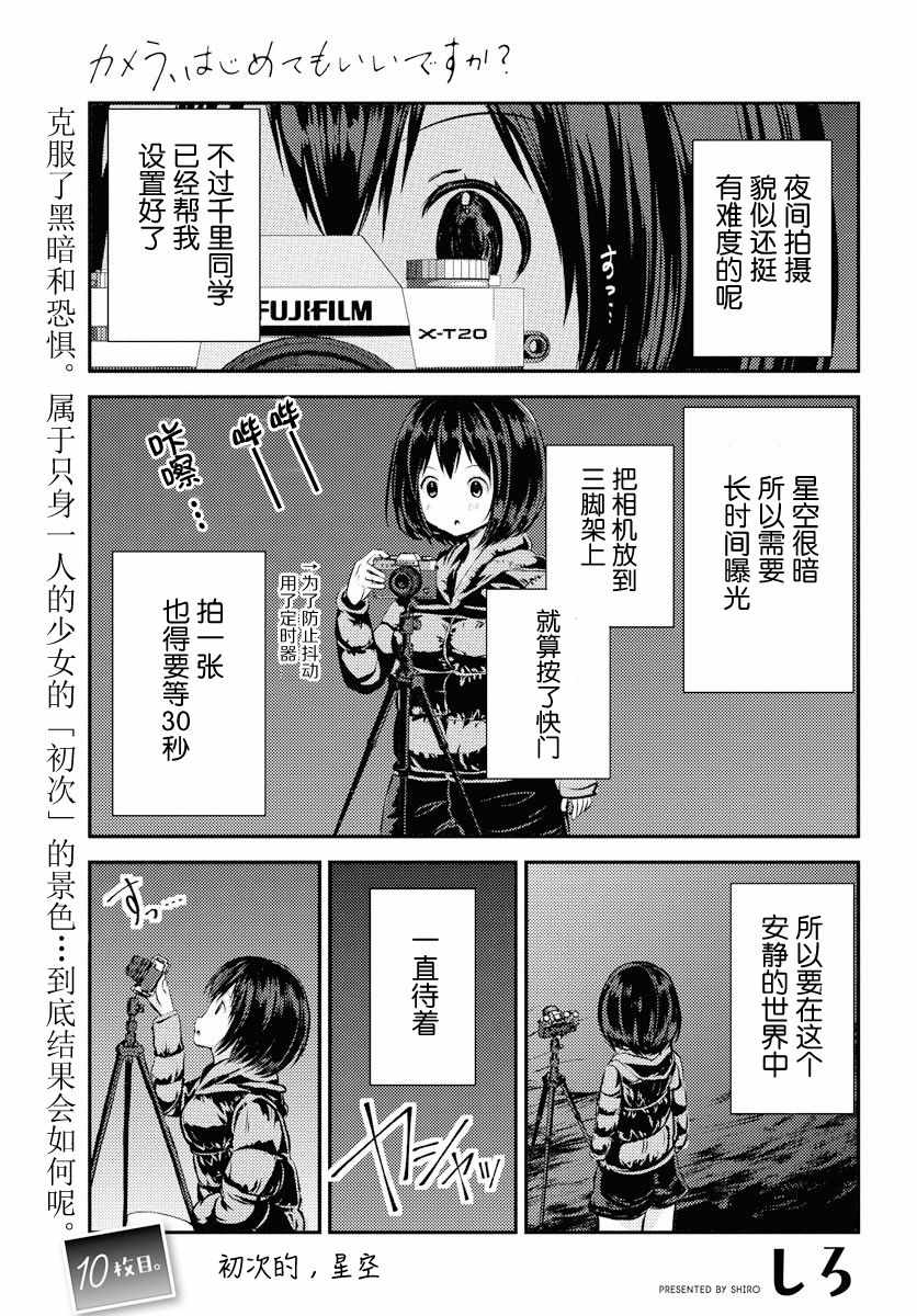攝影從入門到百合 010集