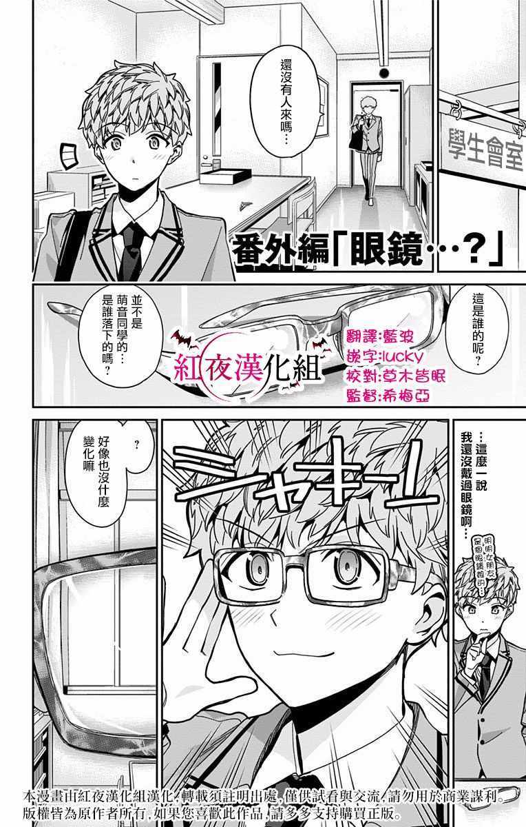 萌音同學 20.5集