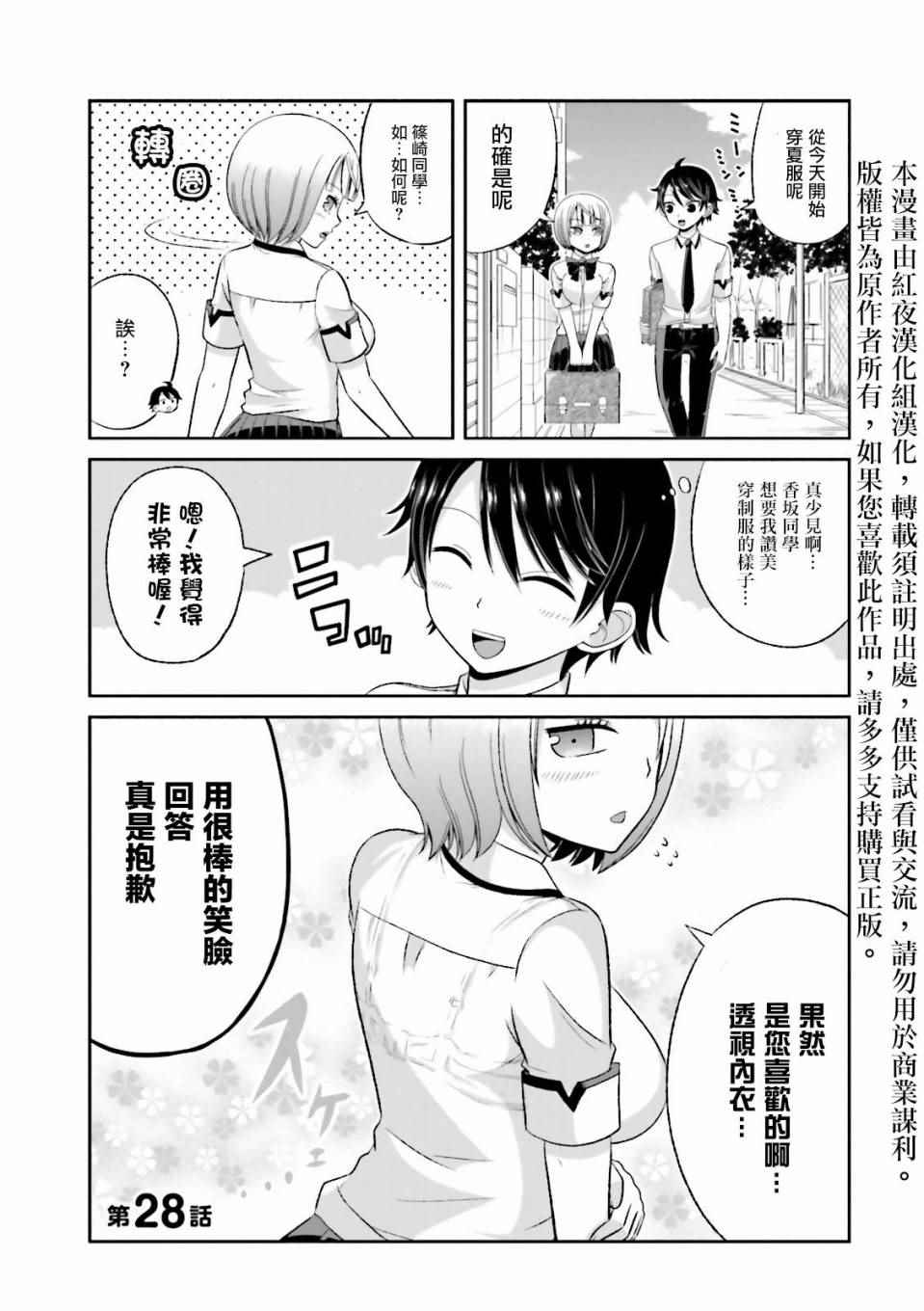 一本正經的碧池 028集