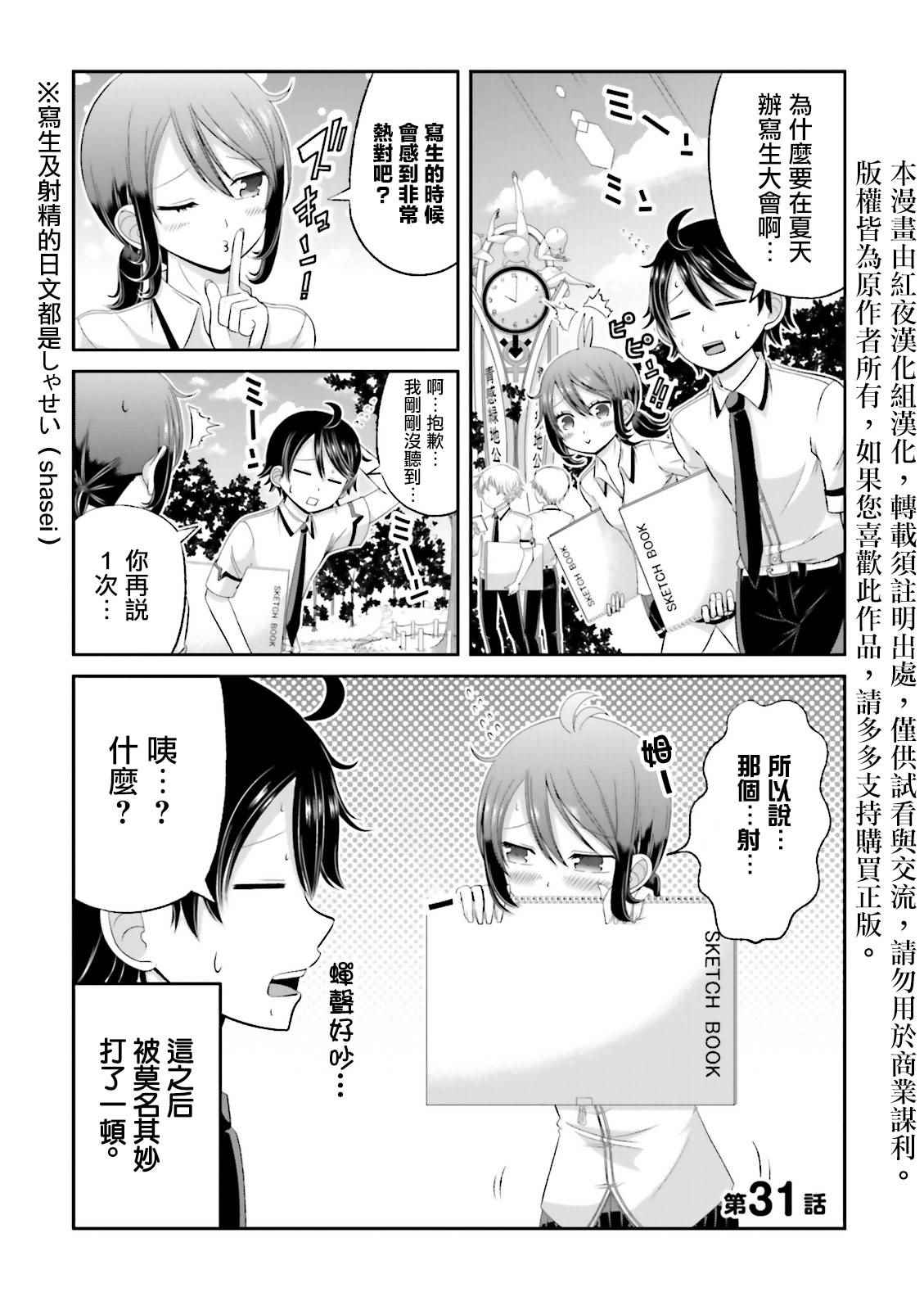 一本正經的碧池 031集