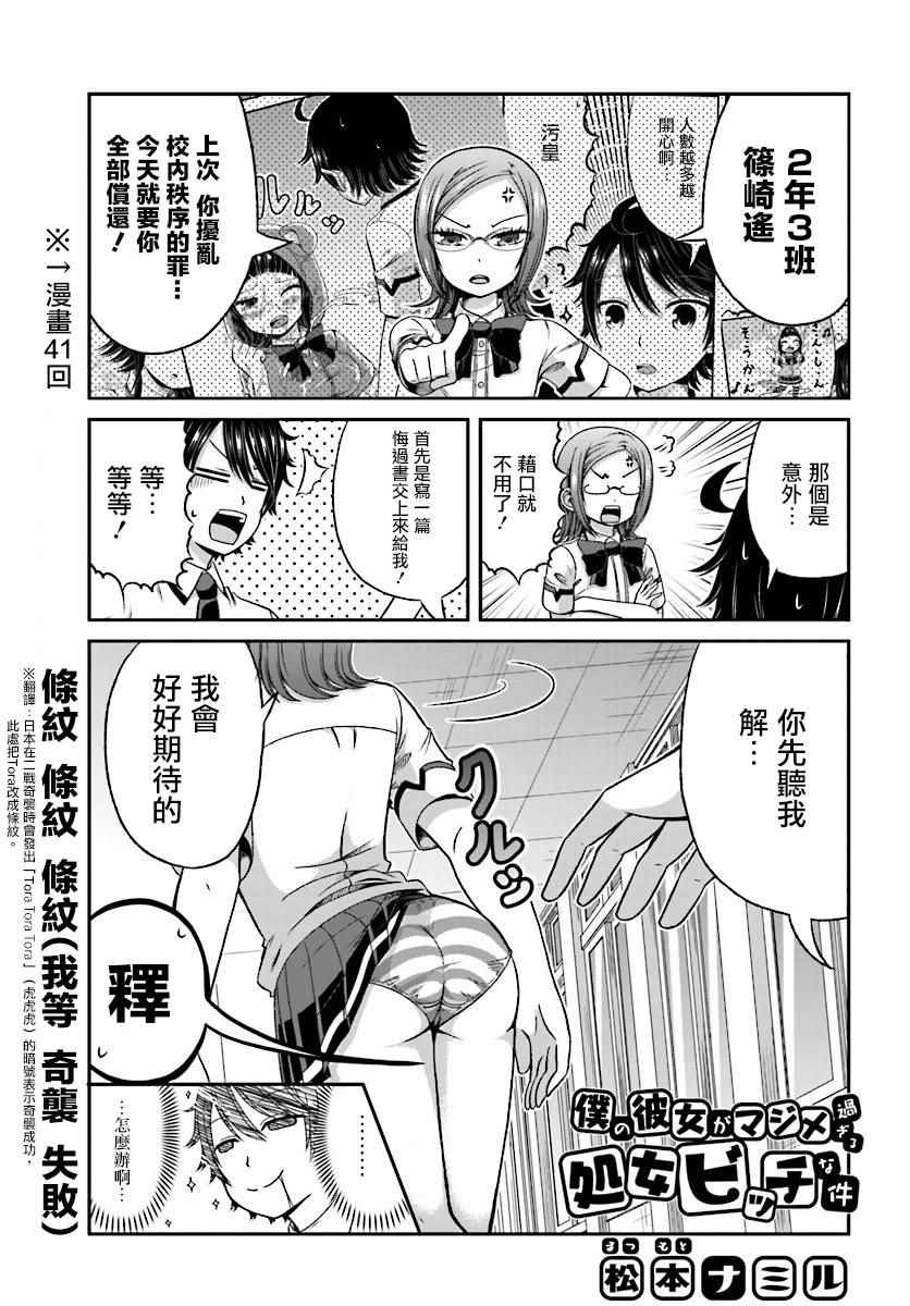 一本正經的碧池 048集