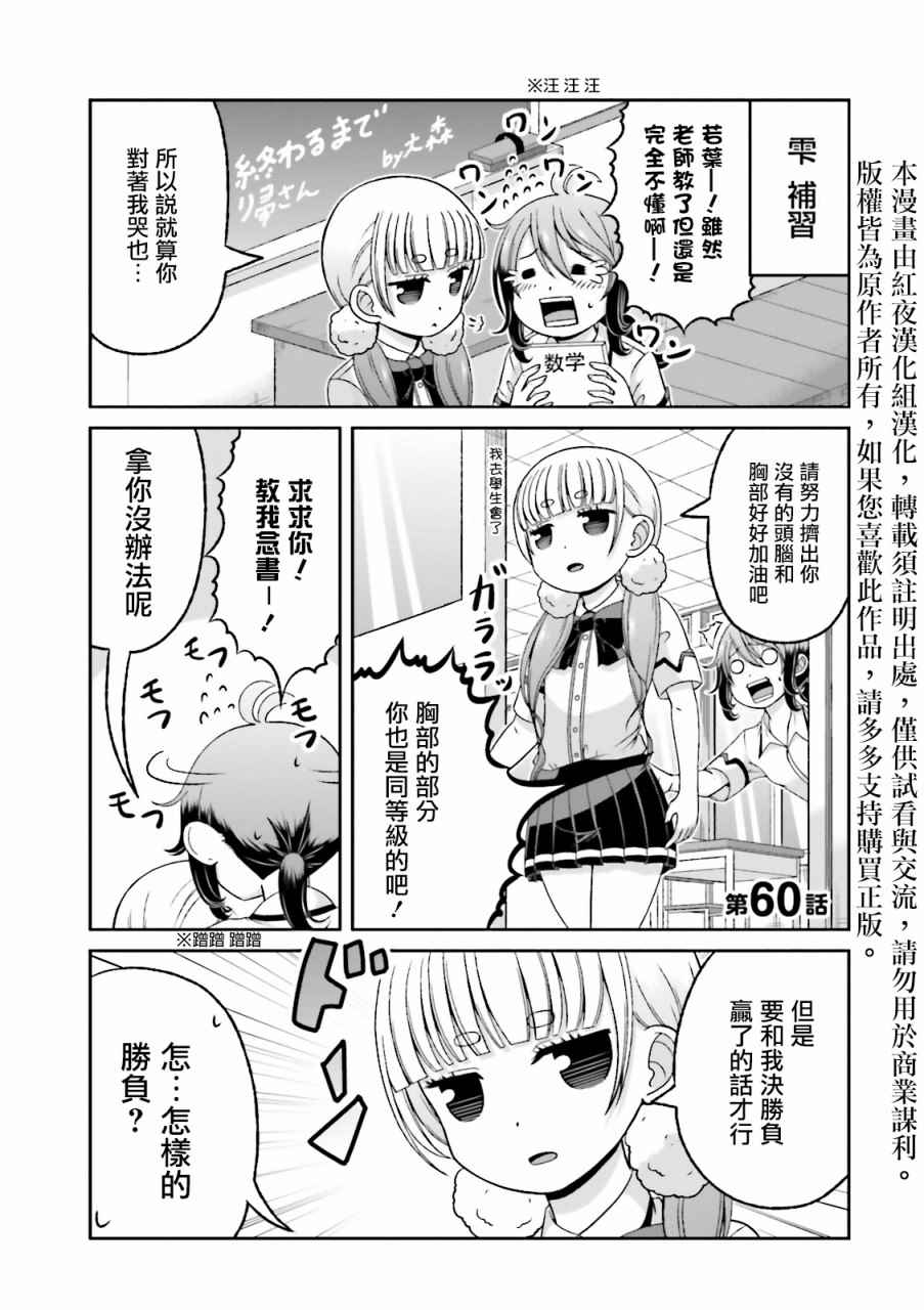 一本正經的碧池 060集