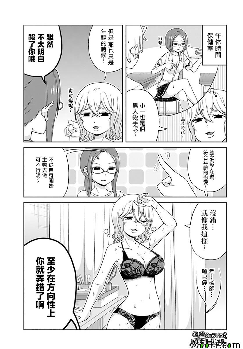 一本正經的碧池 083集