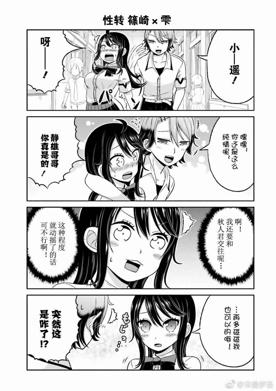 一本正經的碧池 性別轉換02