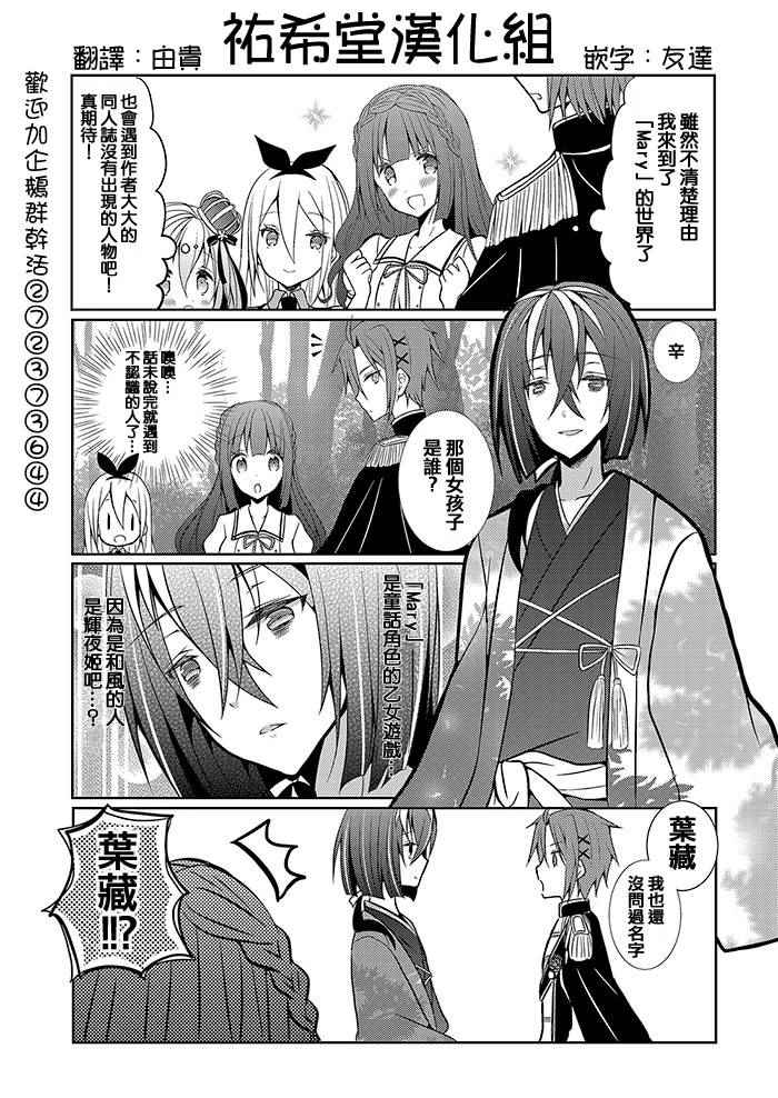 乙女游戲的女主角 004集