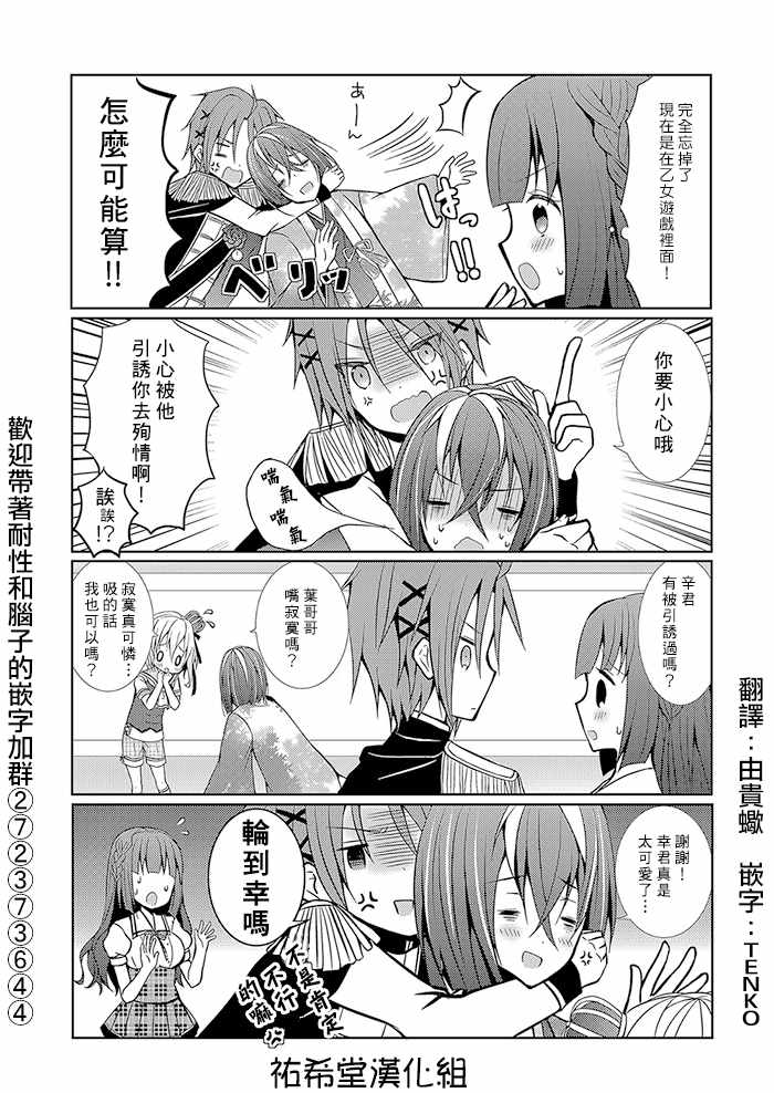 乙女游戲的女主角 016集