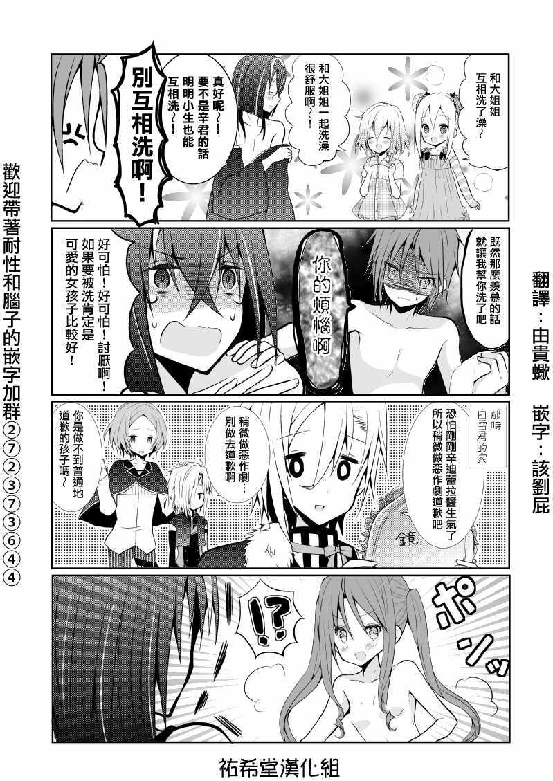 乙女游戲的女主角 041集