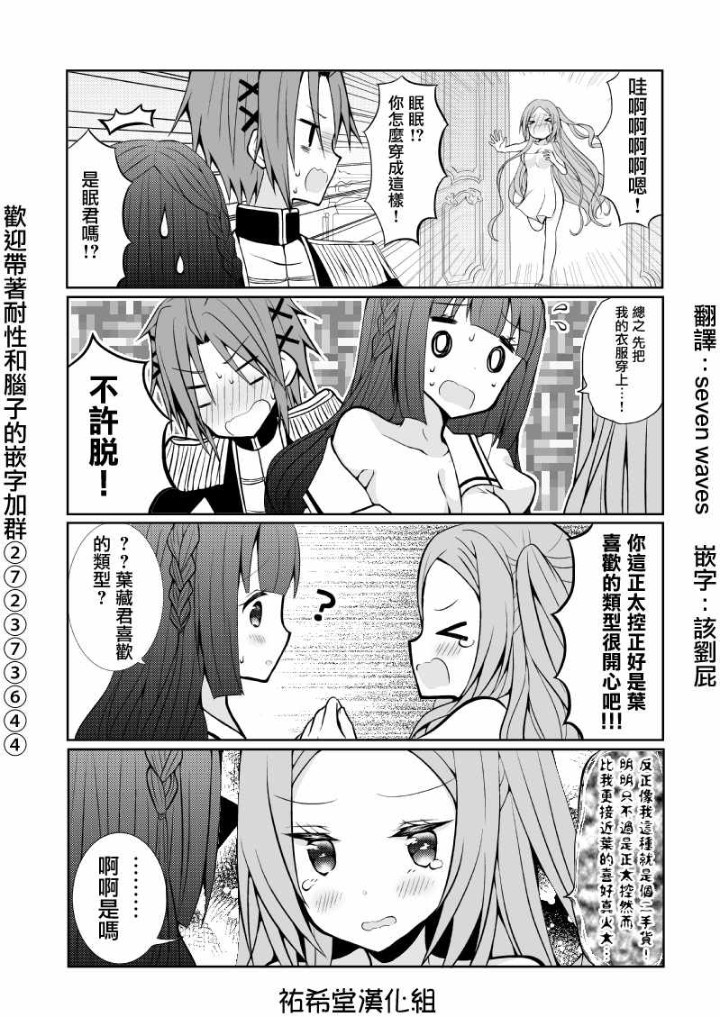 乙女游戲的女主角 042集