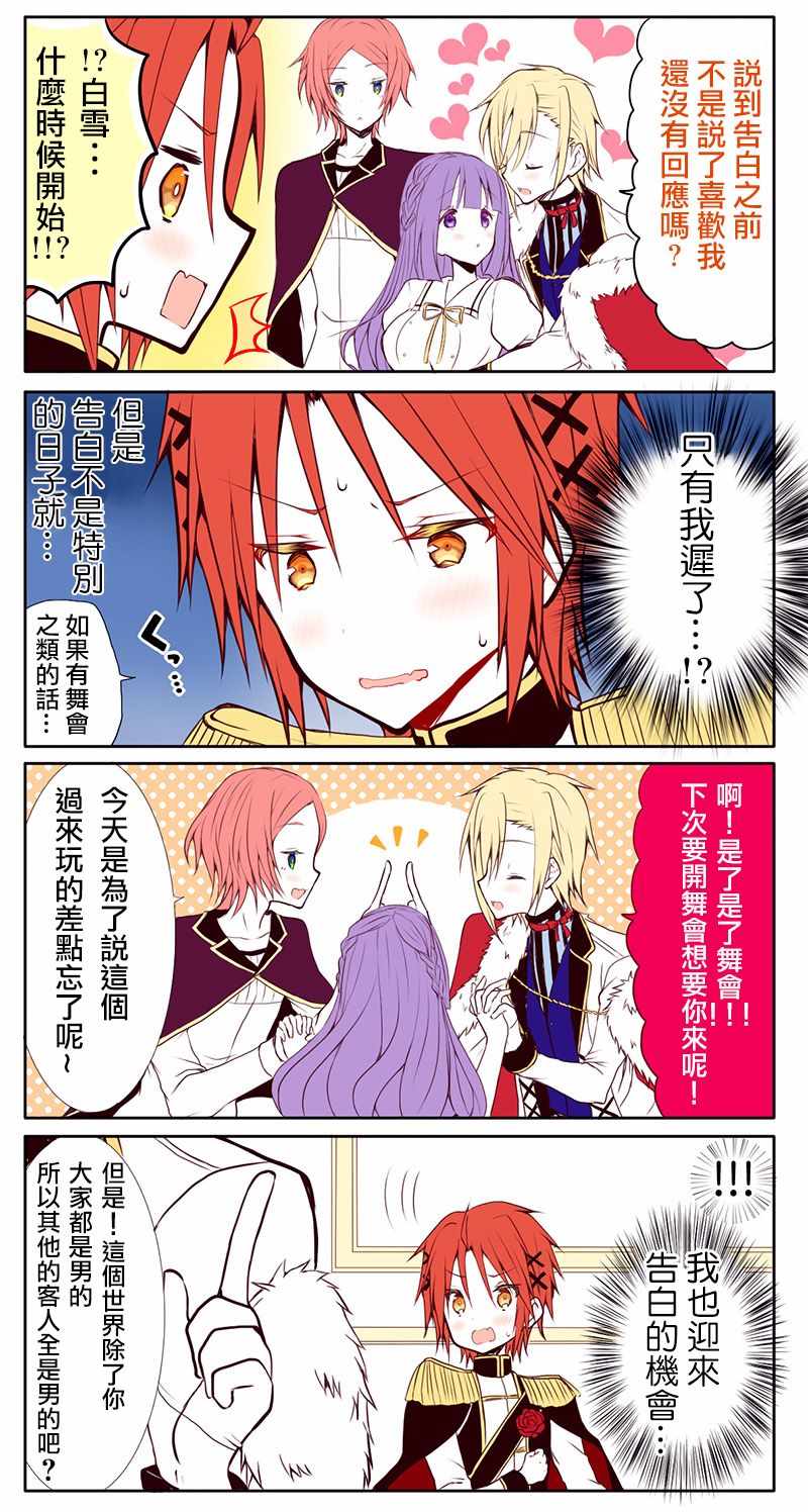 乙女游戲的女主角 066集