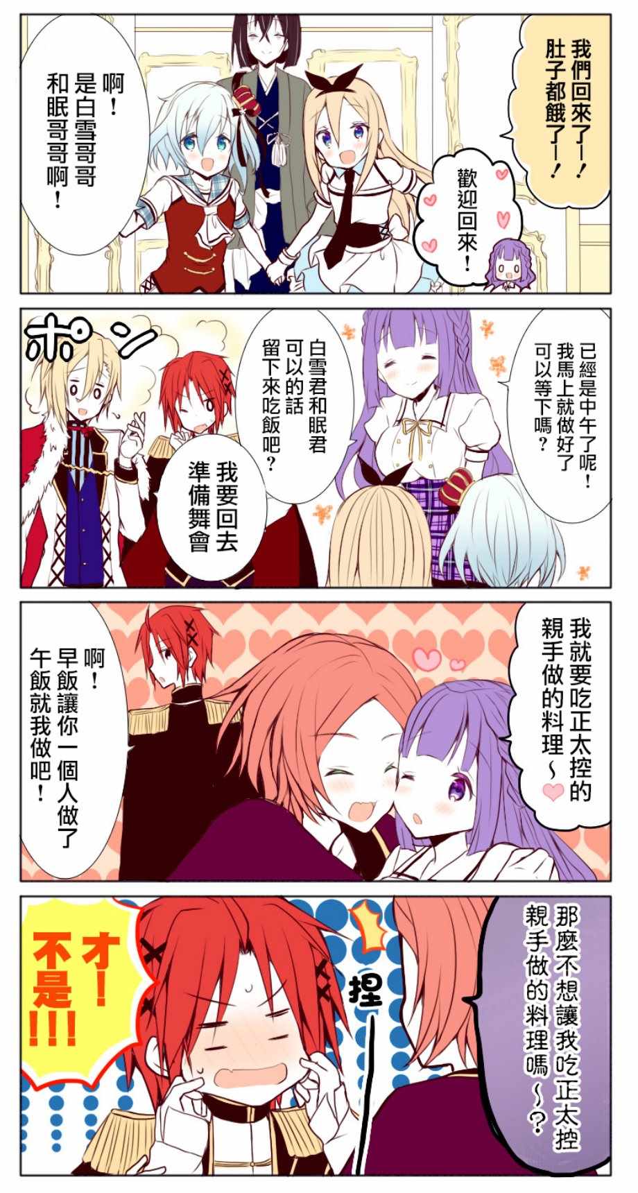 乙女游戲的女主角 067集