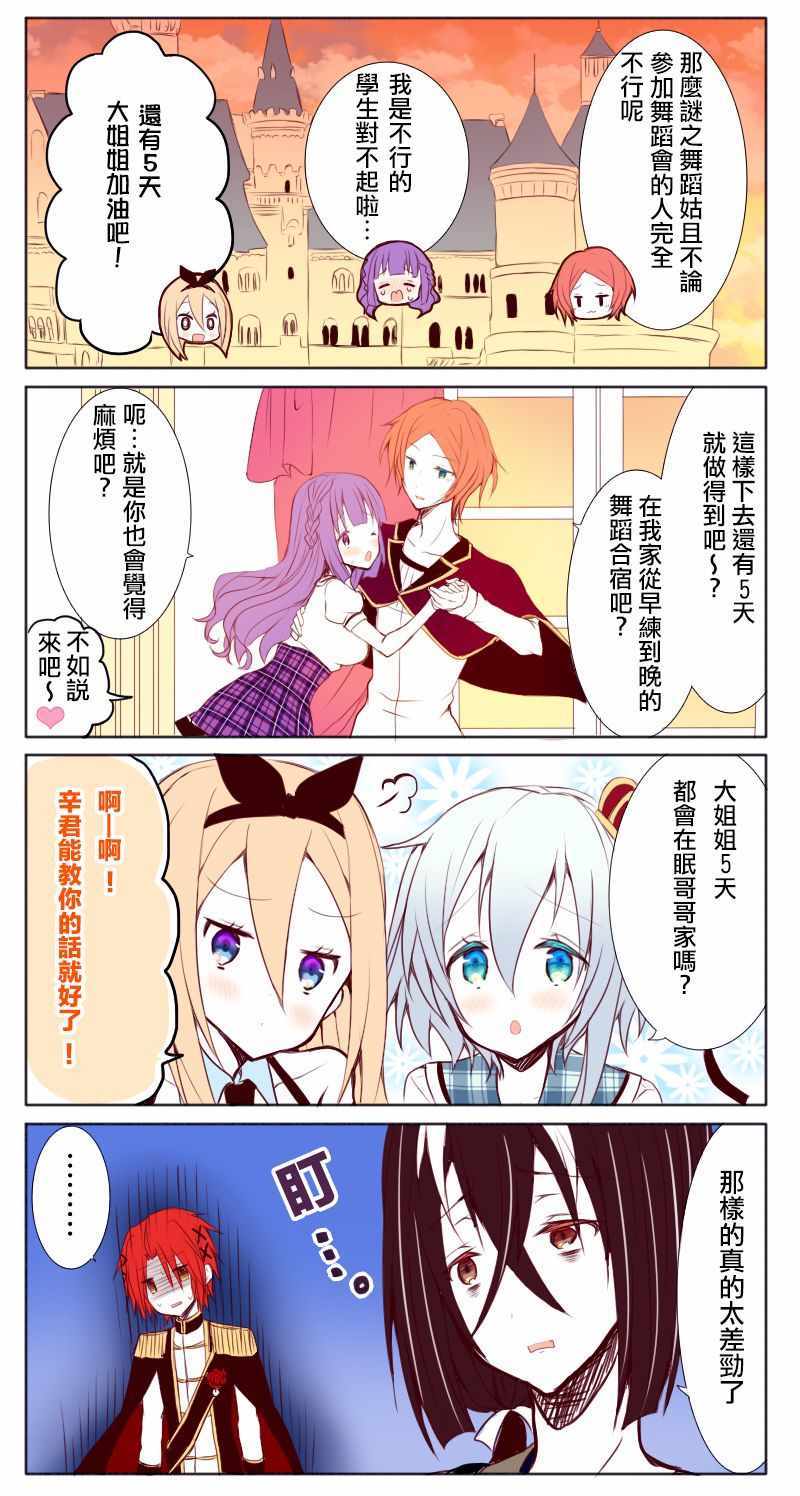 乙女游戲的女主角 069集