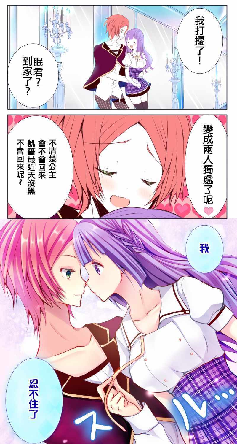 乙女游戲的女主角 070集