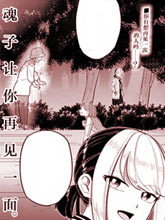 皇魂子讓你再見一面