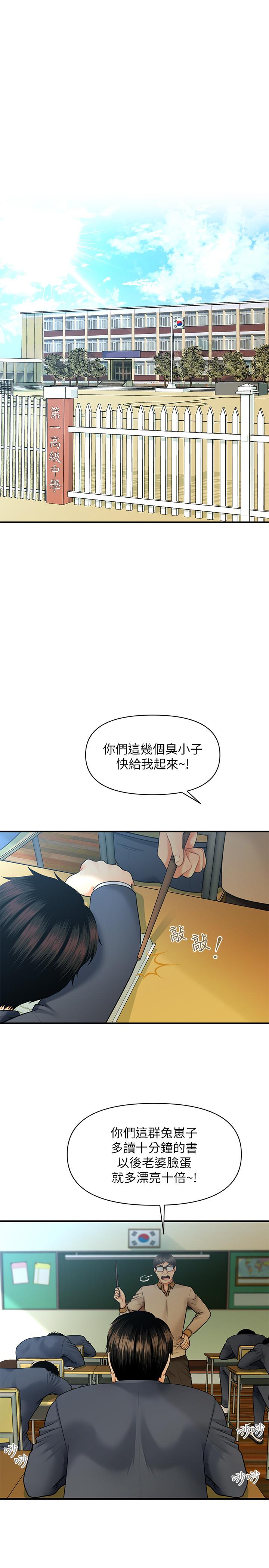 第1話-技術一流的整形醫師