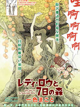 魔女羅伊與7日之森