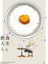 飲食人生