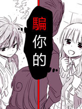 交換了身體的男女雙胞胎