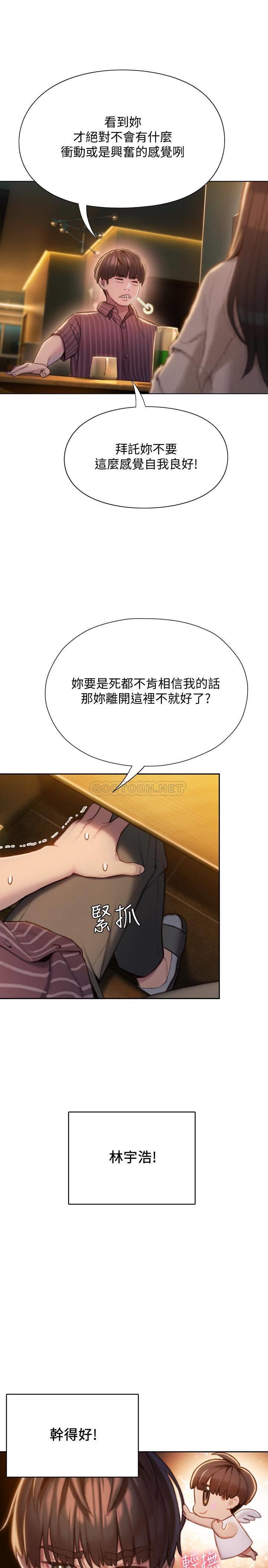 第7話 - 你想對我做什麼?!
