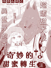 奇妙的甜蜜轉生
