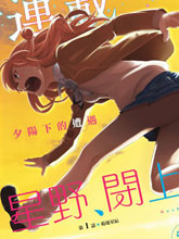 星野、閉上眼。