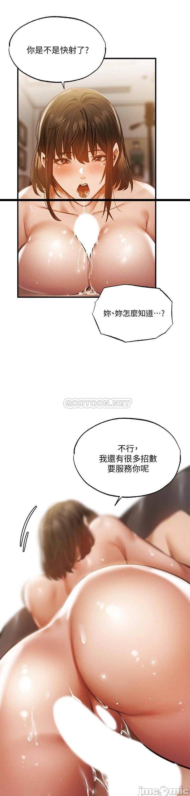 第45話  我在某方面也有下功夫唷