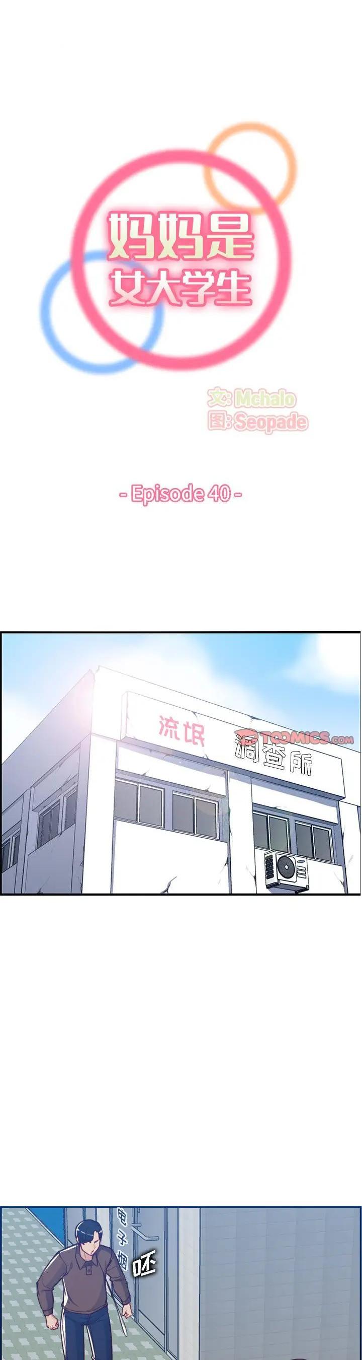 第40話
