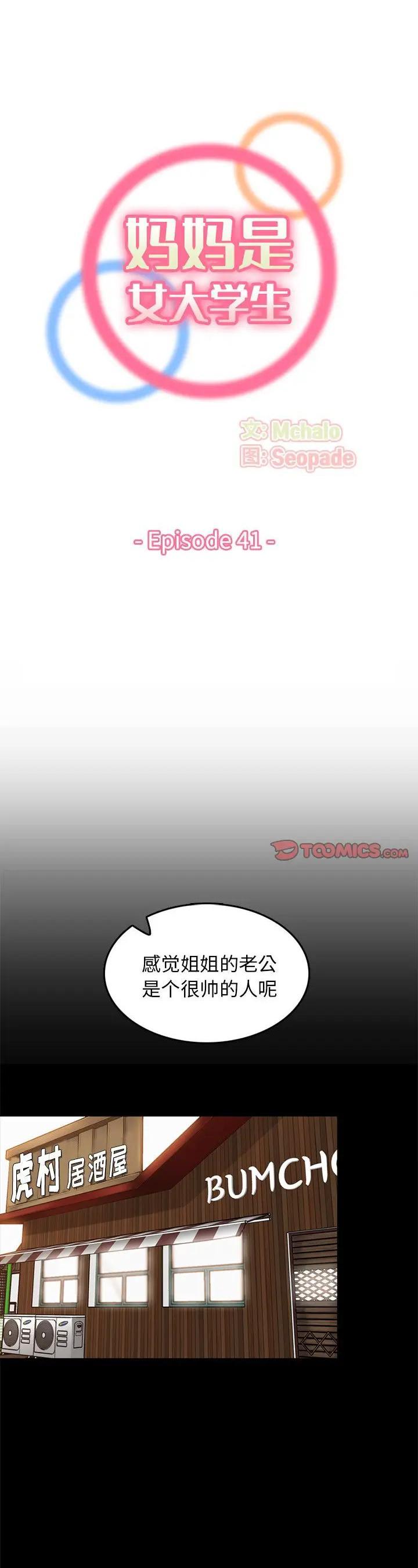 第41話