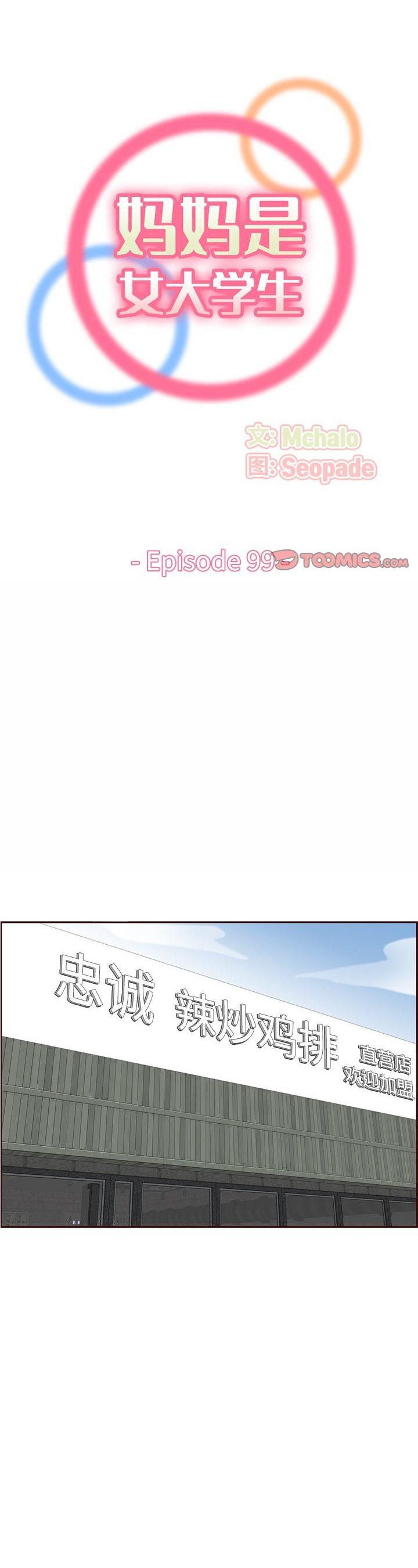 第99話