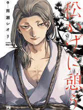 憩于松陰