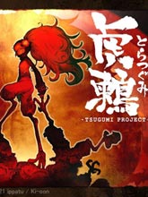 虎鶇