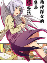 稀神探女的餐桌很整潔