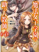 魔法女子學院的助理講師