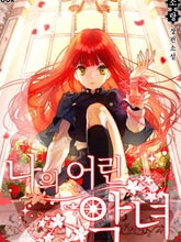 我的小惡女