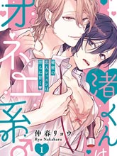 渚君是姐姐型男子♂秘密的戀人課程淫靡又甜美