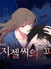 吉賽爾之血