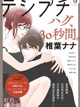 30秒擁抱
