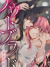 out bride—異族婚姻—